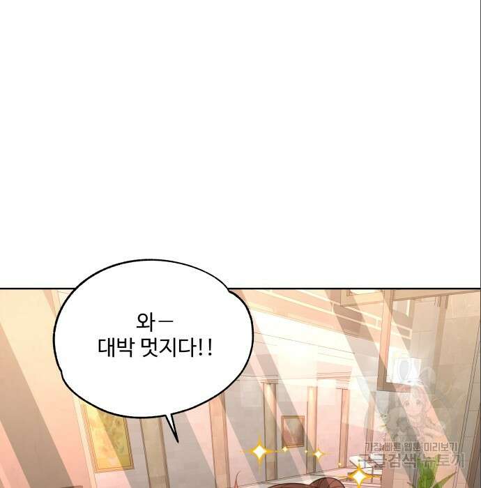 여주가 사기 스킬을 얻음 9화 52