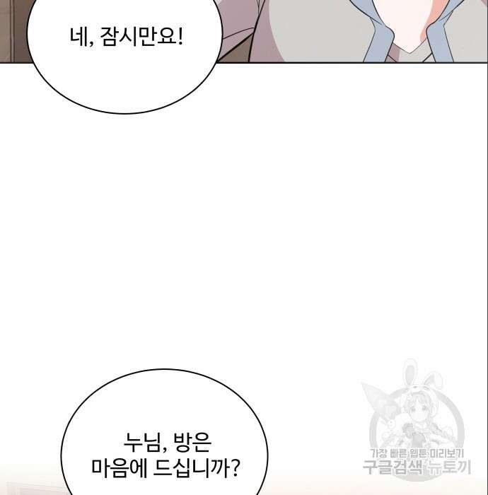 여주가 사기 스킬을 얻음 9화 58