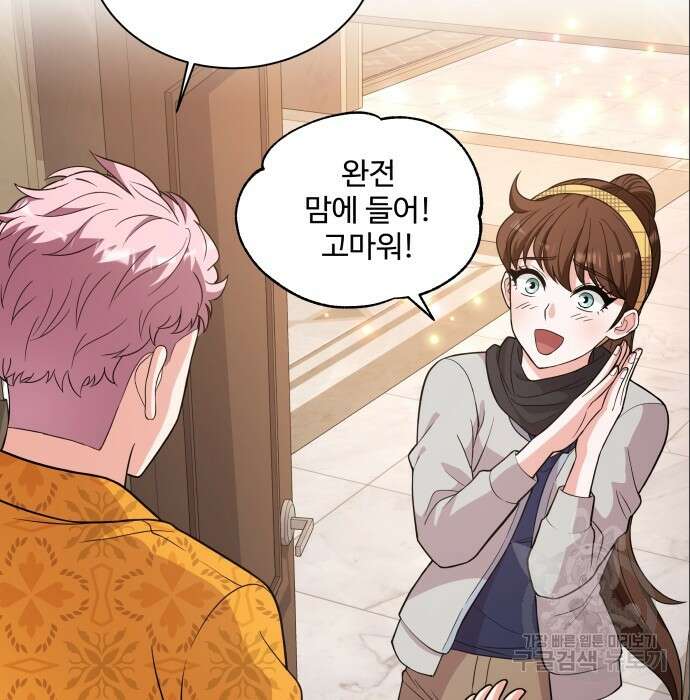 여주가 사기 스킬을 얻음 9화 59