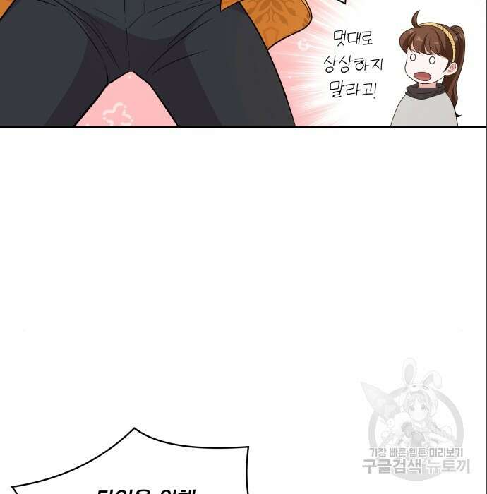 여주가 사기 스킬을 얻음 9화 66