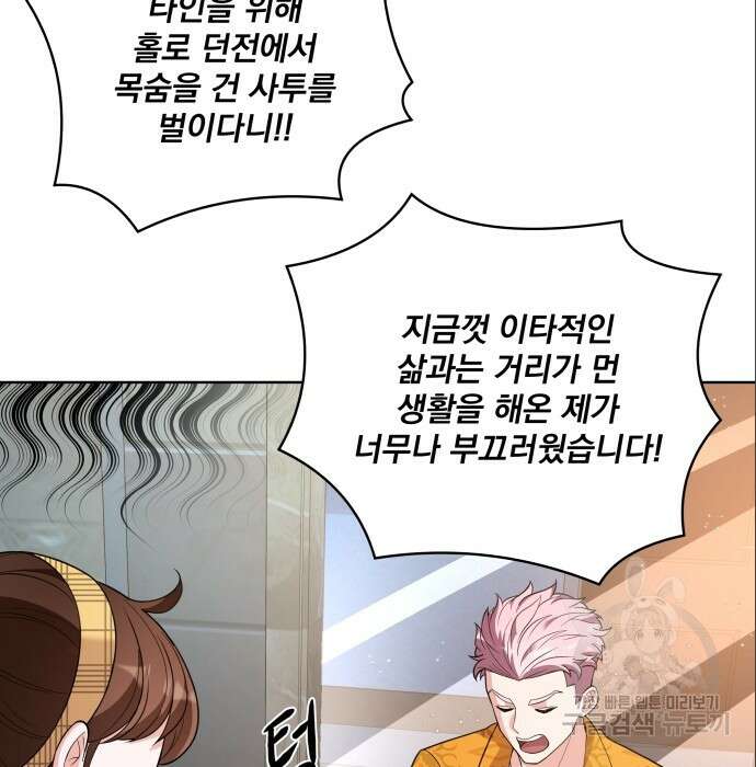 여주가 사기 스킬을 얻음 9화 67