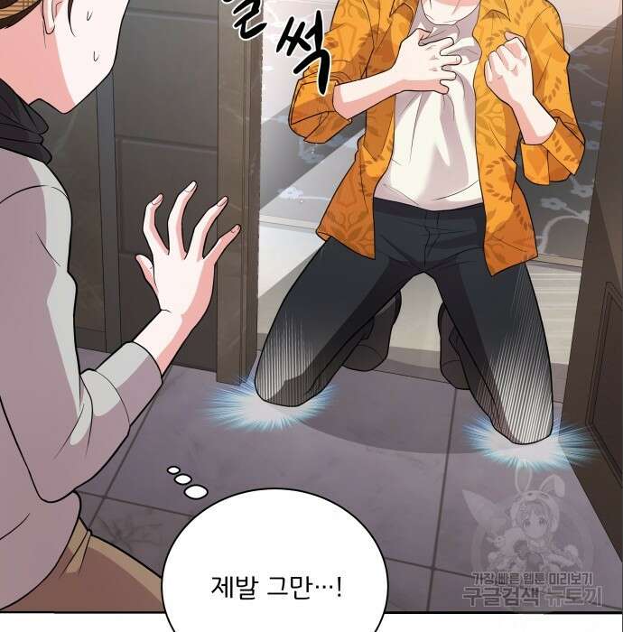 여주가 사기 스킬을 얻음 9화 68