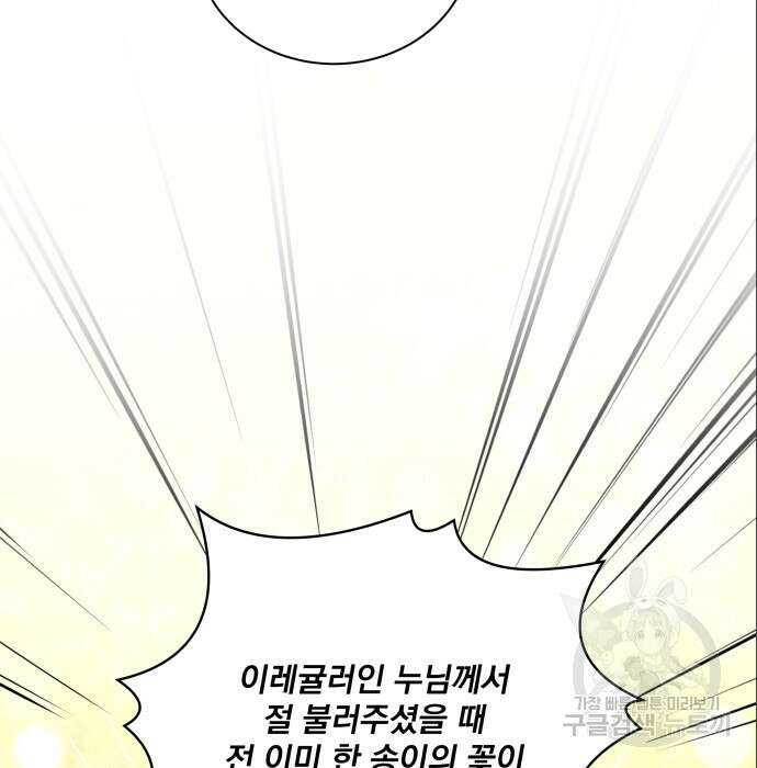 여주가 사기 스킬을 얻음 9화 69