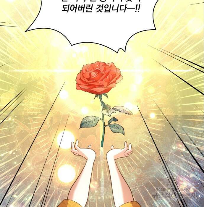 여주가 사기 스킬을 얻음 9화 70