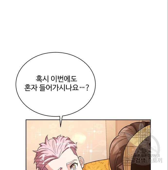 여주가 사기 스킬을 얻음 9화 73