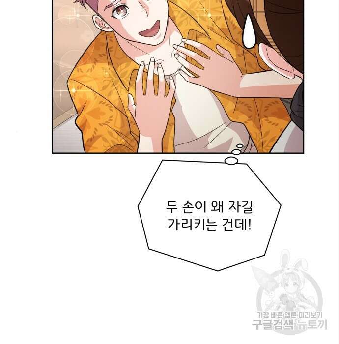 여주가 사기 스킬을 얻음 9화 74