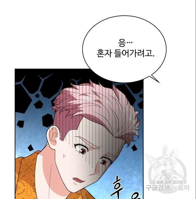 여주가 사기 스킬을 얻음 9화 75