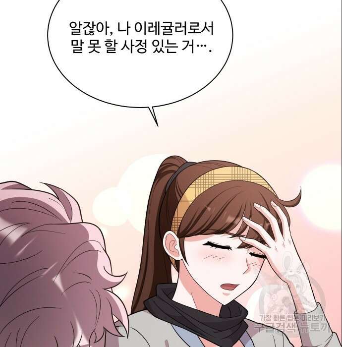 여주가 사기 스킬을 얻음 9화 77