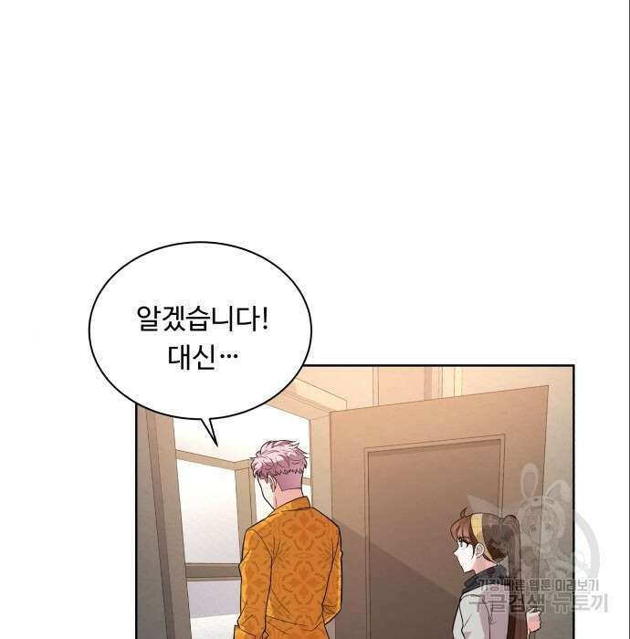 여주가 사기 스킬을 얻음 9화 79