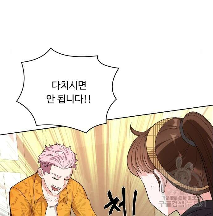 여주가 사기 스킬을 얻음 9화 81