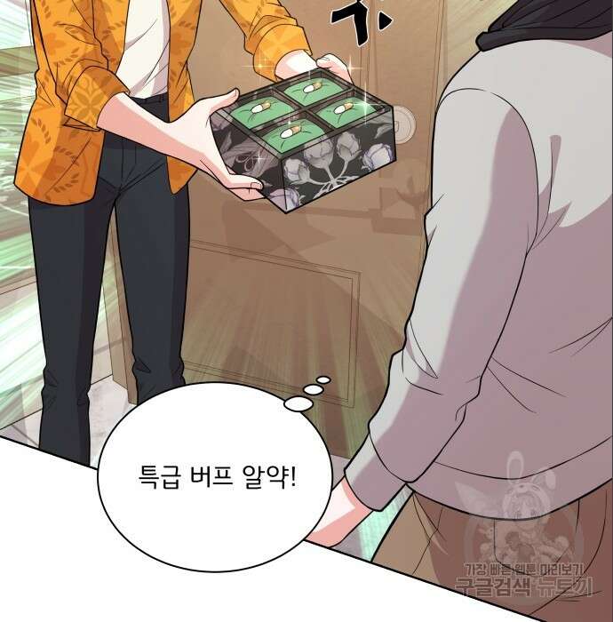 여주가 사기 스킬을 얻음 9화 82