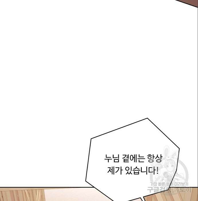 여주가 사기 스킬을 얻음 9화 83