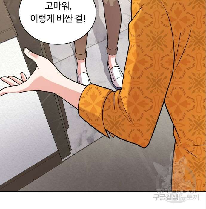 여주가 사기 스킬을 얻음 9화 85