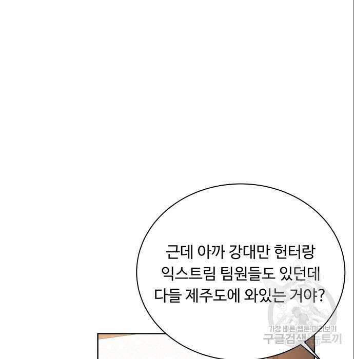 여주가 사기 스킬을 얻음 9화 86