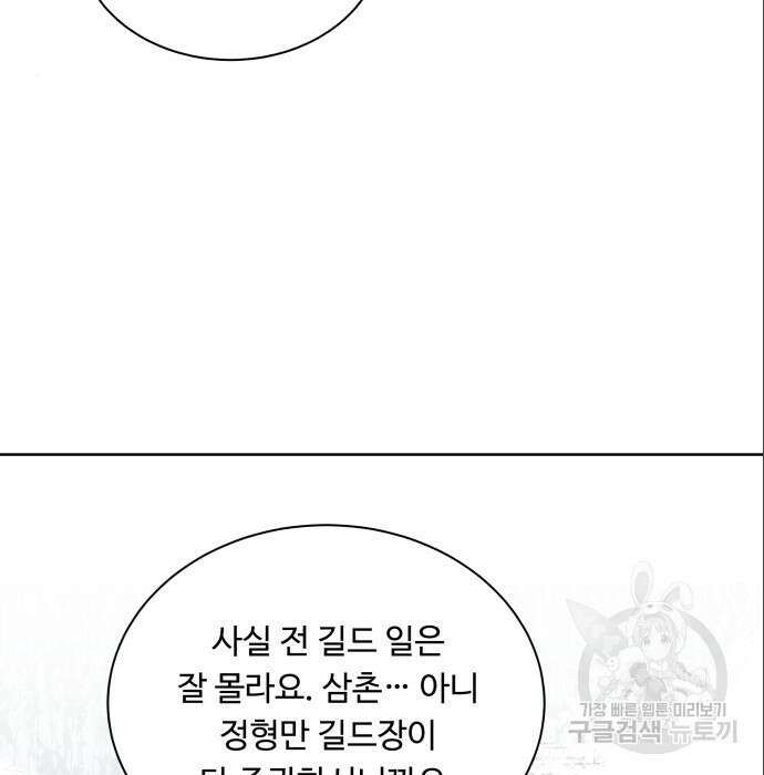 여주가 사기 스킬을 얻음 9화 88