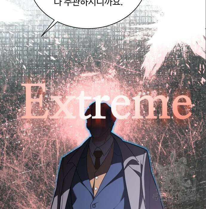 여주가 사기 스킬을 얻음 9화 89