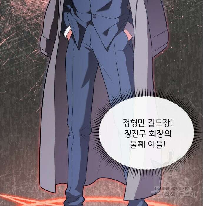 여주가 사기 스킬을 얻음 9화 90