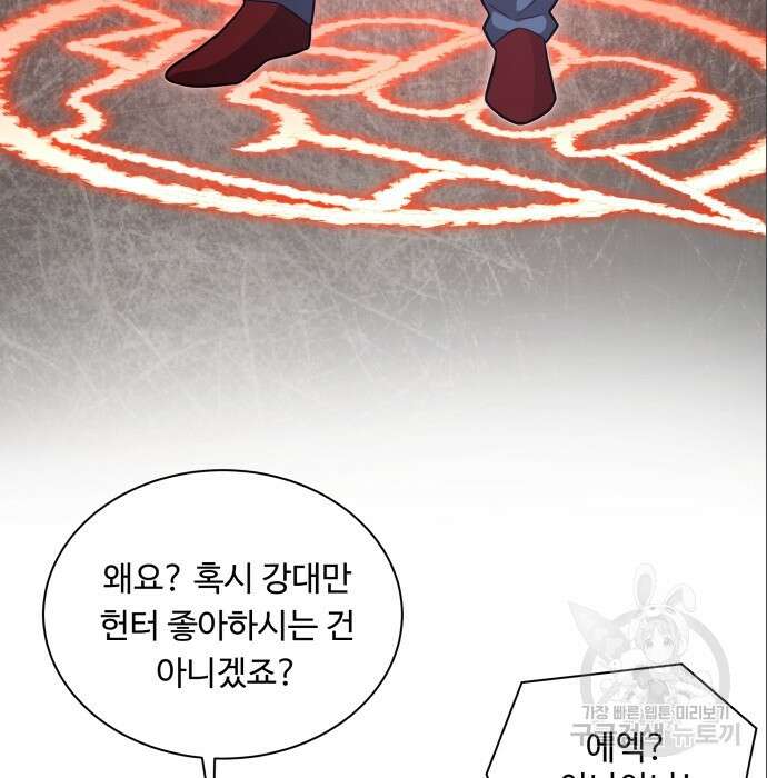 여주가 사기 스킬을 얻음 9화 91