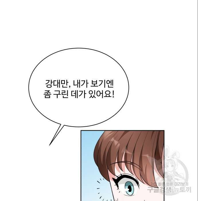 여주가 사기 스킬을 얻음 9화 93