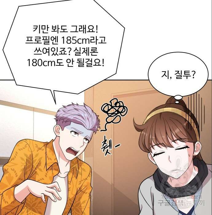 여주가 사기 스킬을 얻음 9화 95