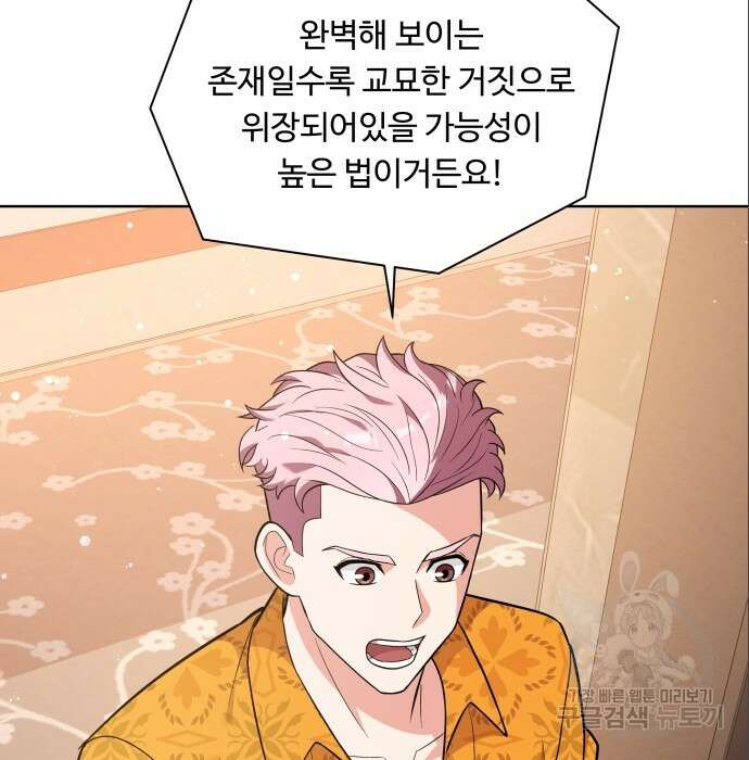 여주가 사기 스킬을 얻음 9화 97