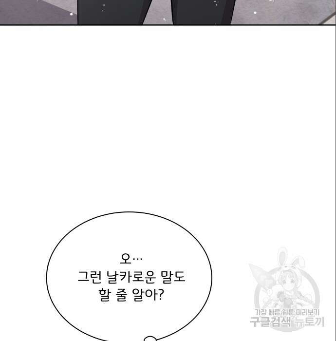 여주가 사기 스킬을 얻음 9화 99