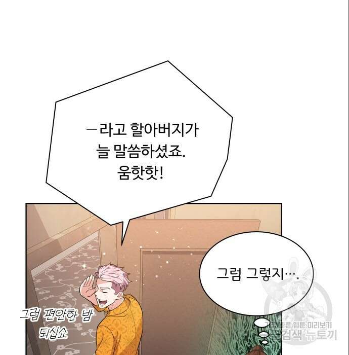 여주가 사기 스킬을 얻음 9화 101
