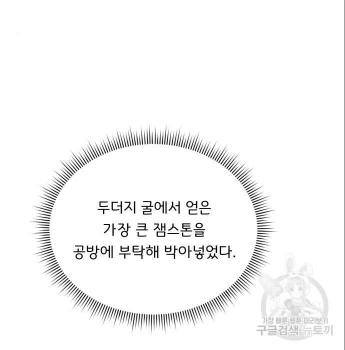 여주가 사기 스킬을 얻음 9화 118