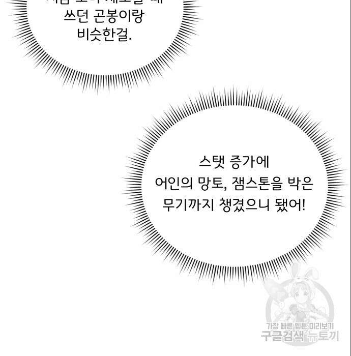여주가 사기 스킬을 얻음 9화 120