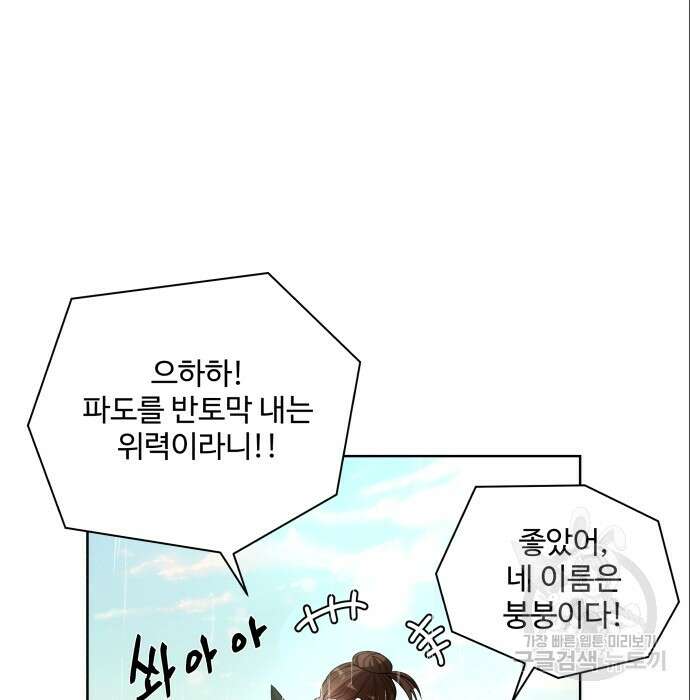 여주가 사기 스킬을 얻음 9화 146