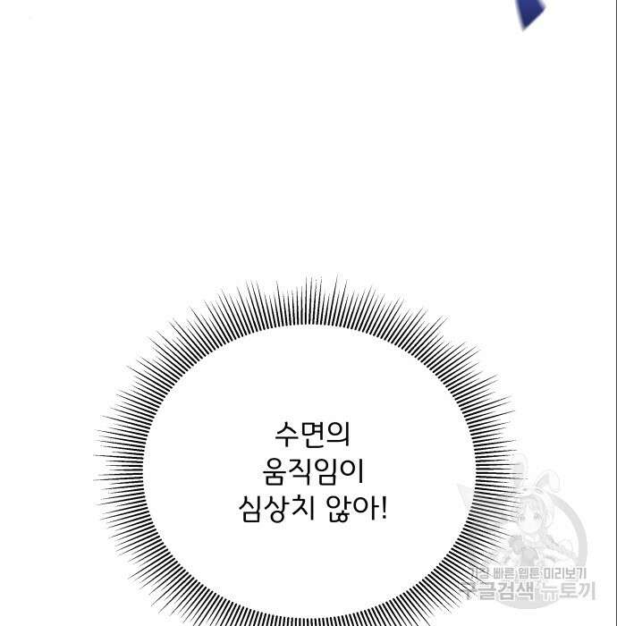 여주가 사기 스킬을 얻음 9화 151