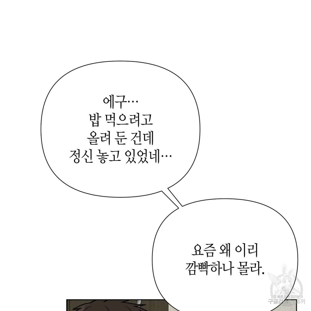 걸손전 8화 19