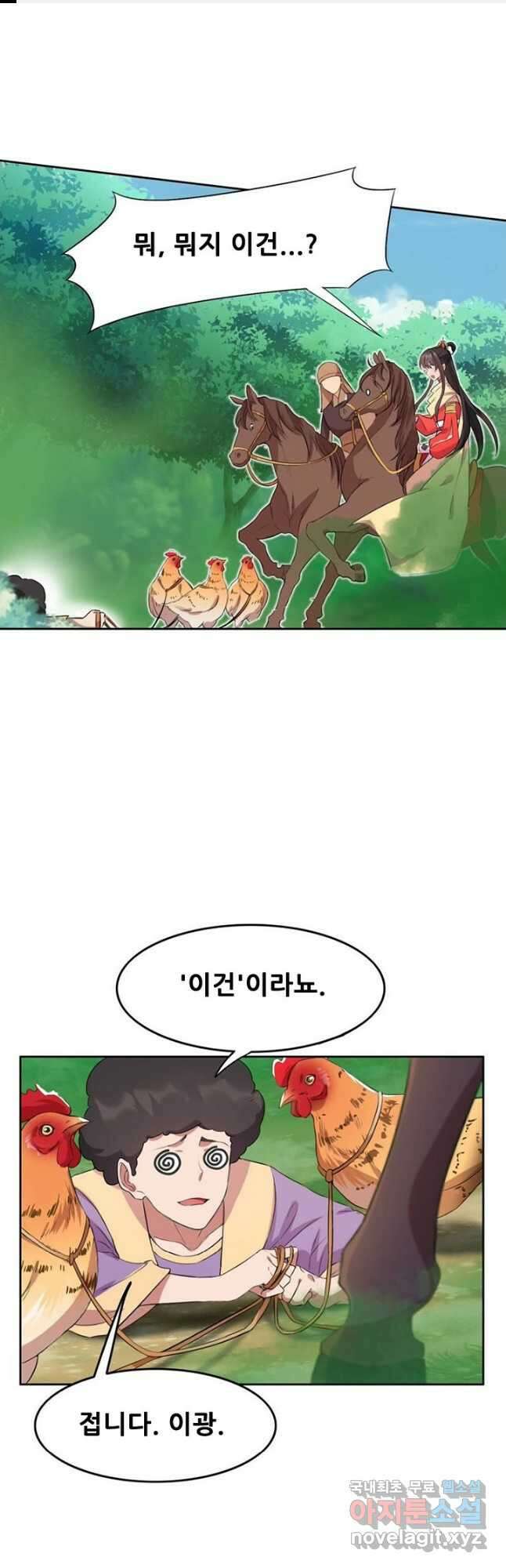 여걸의 귀환:238화 1