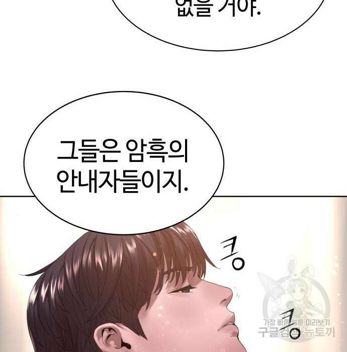 강남의 기사 22화 4