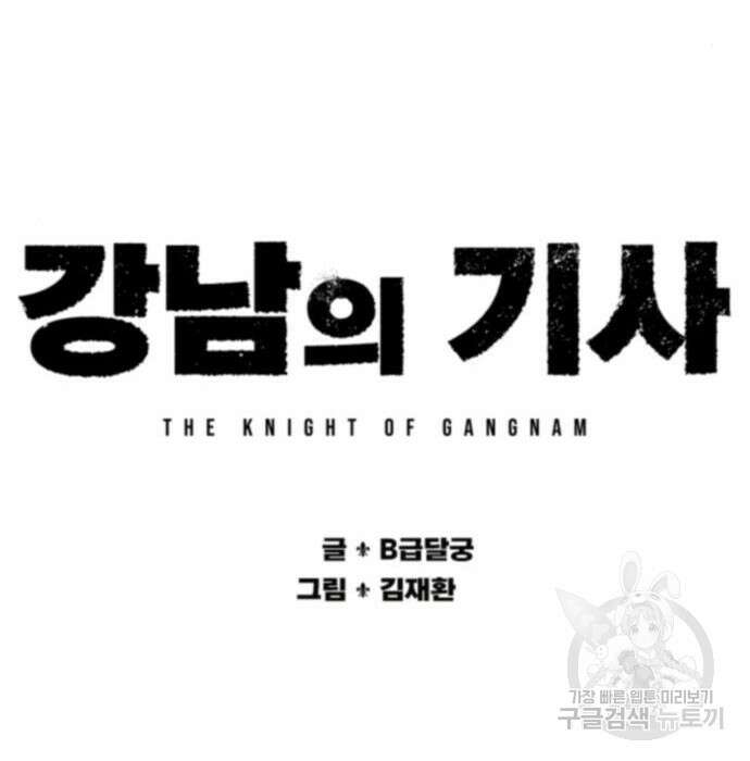 강남의 기사 22화 18
