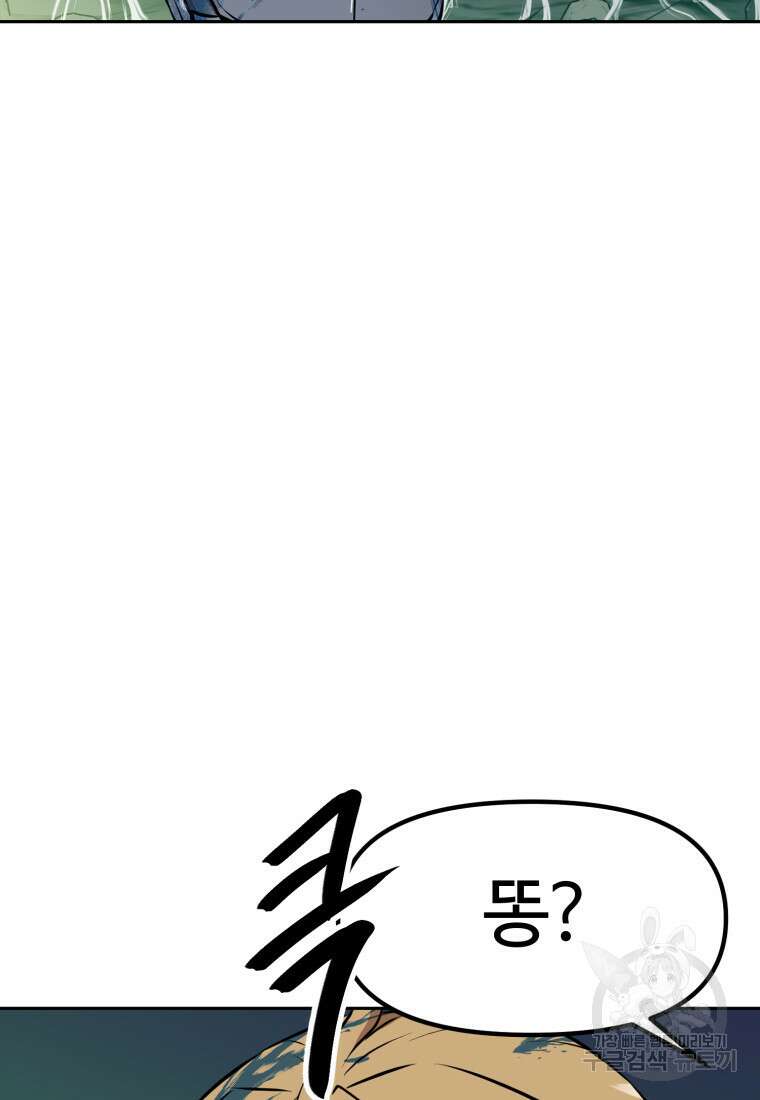 소드마스터로 회귀 17화 14