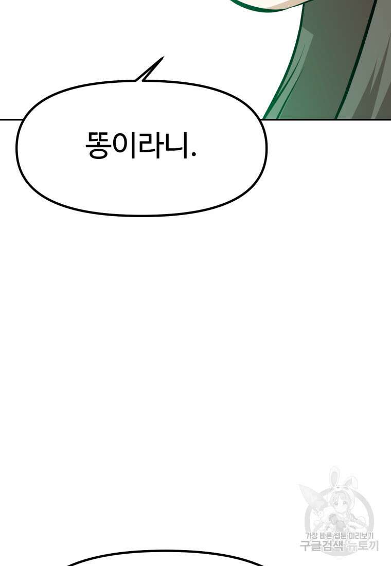 소드마스터로 회귀 17화 17