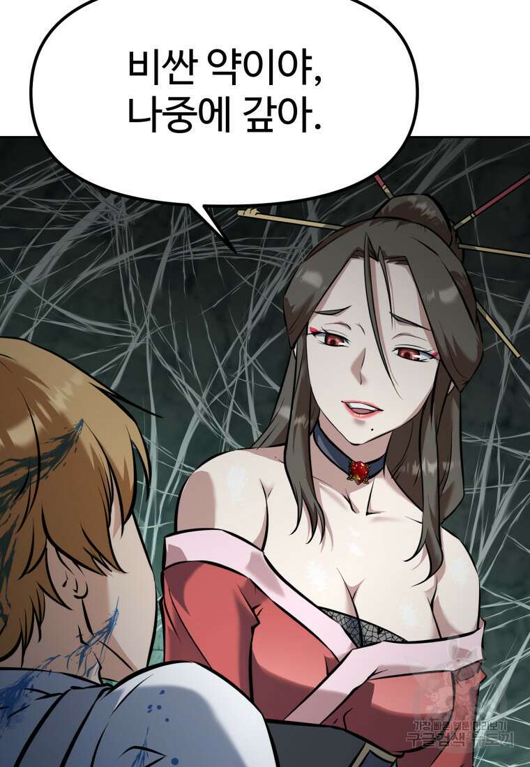 소드마스터로 회귀 17화 18