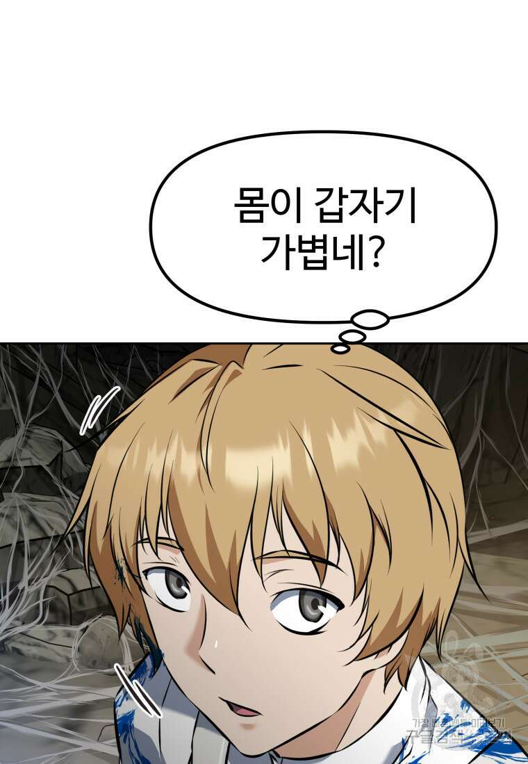 소드마스터로 회귀 17화 20