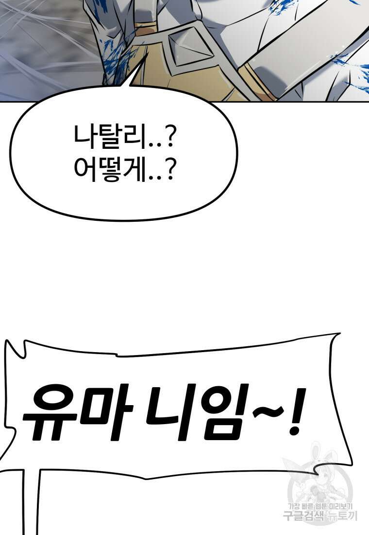 소드마스터로 회귀 17화 21
