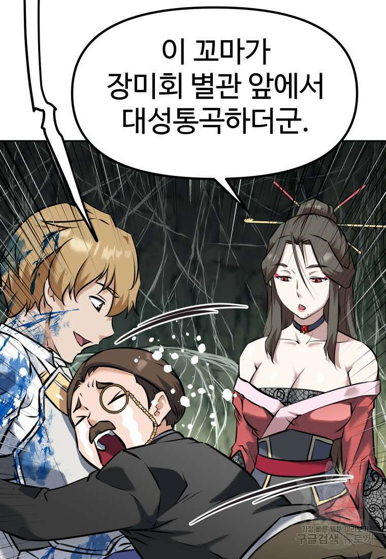 소드마스터로 회귀 17화 22