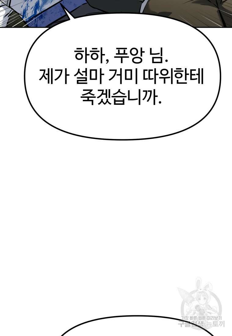 소드마스터로 회귀 17화 23