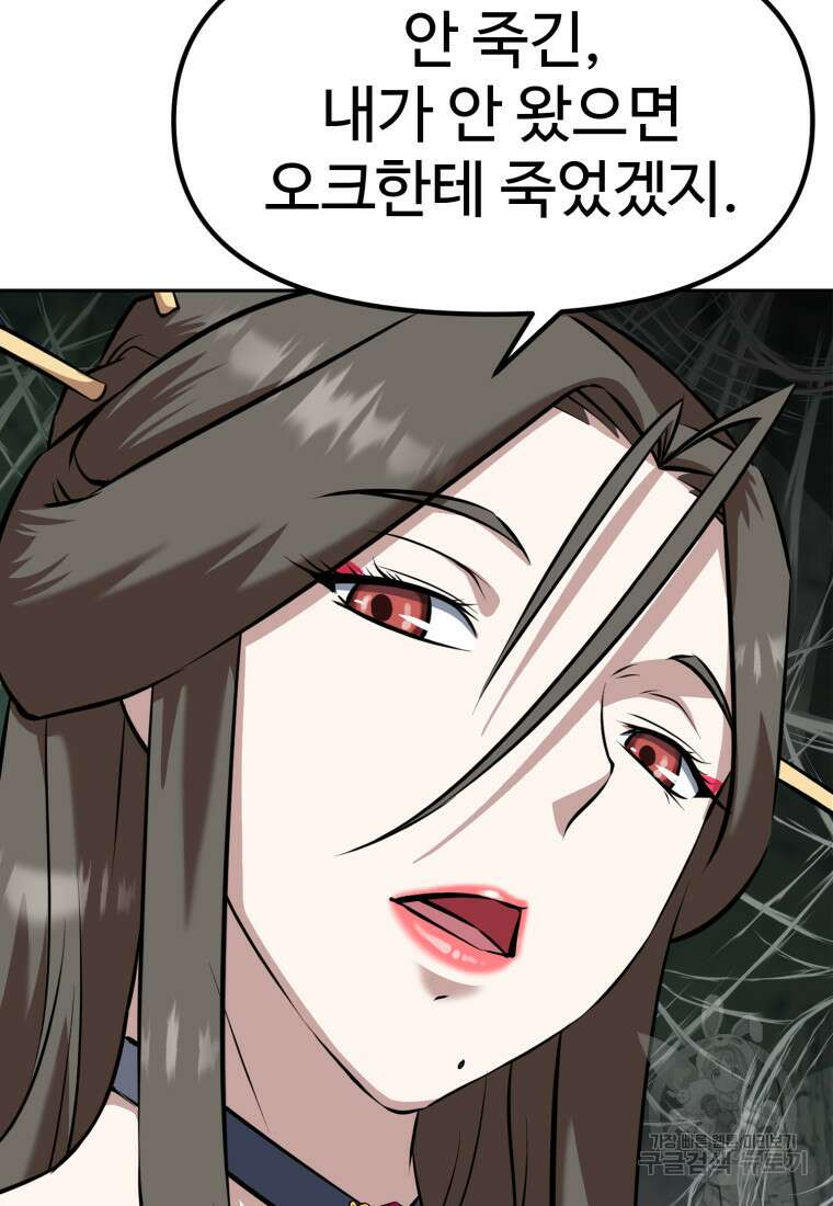 소드마스터로 회귀 17화 24