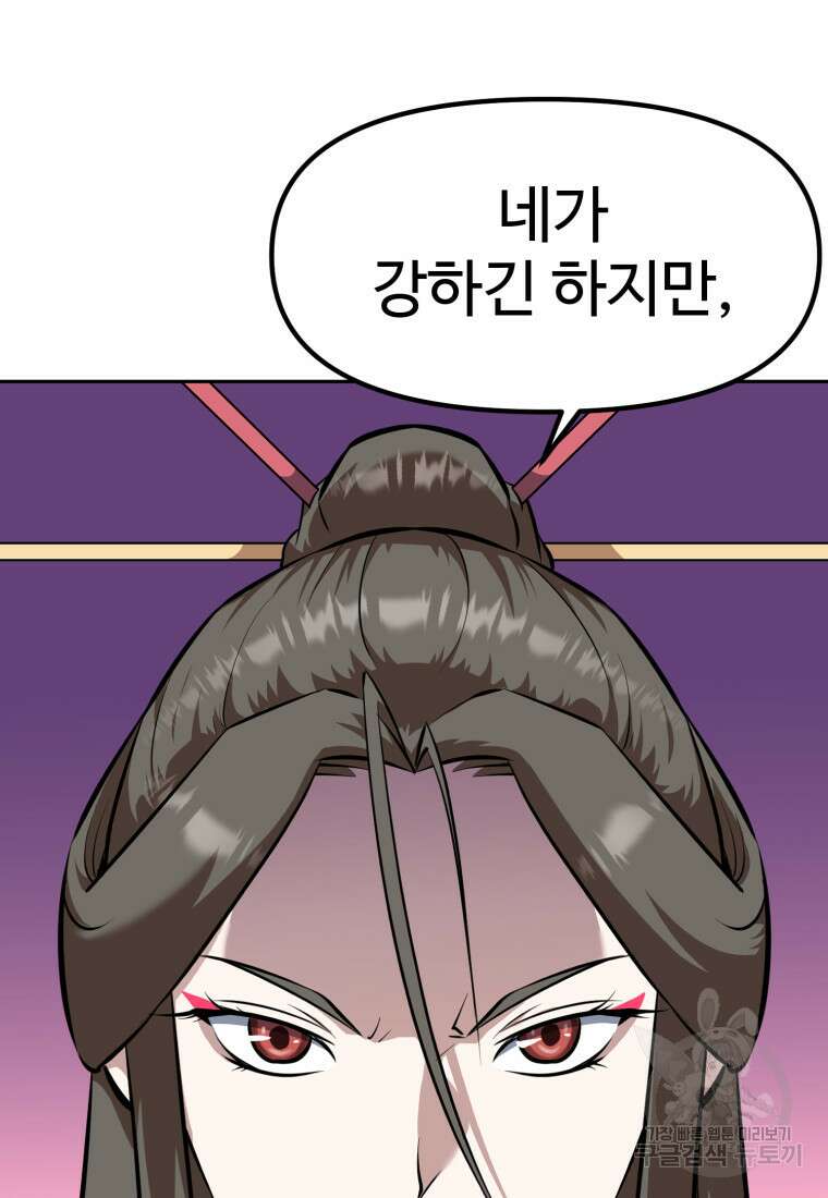 소드마스터로 회귀 17화 28