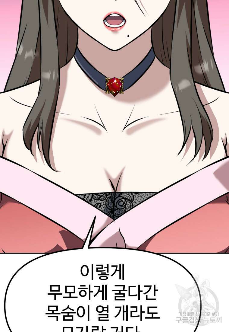 소드마스터로 회귀 17화 29