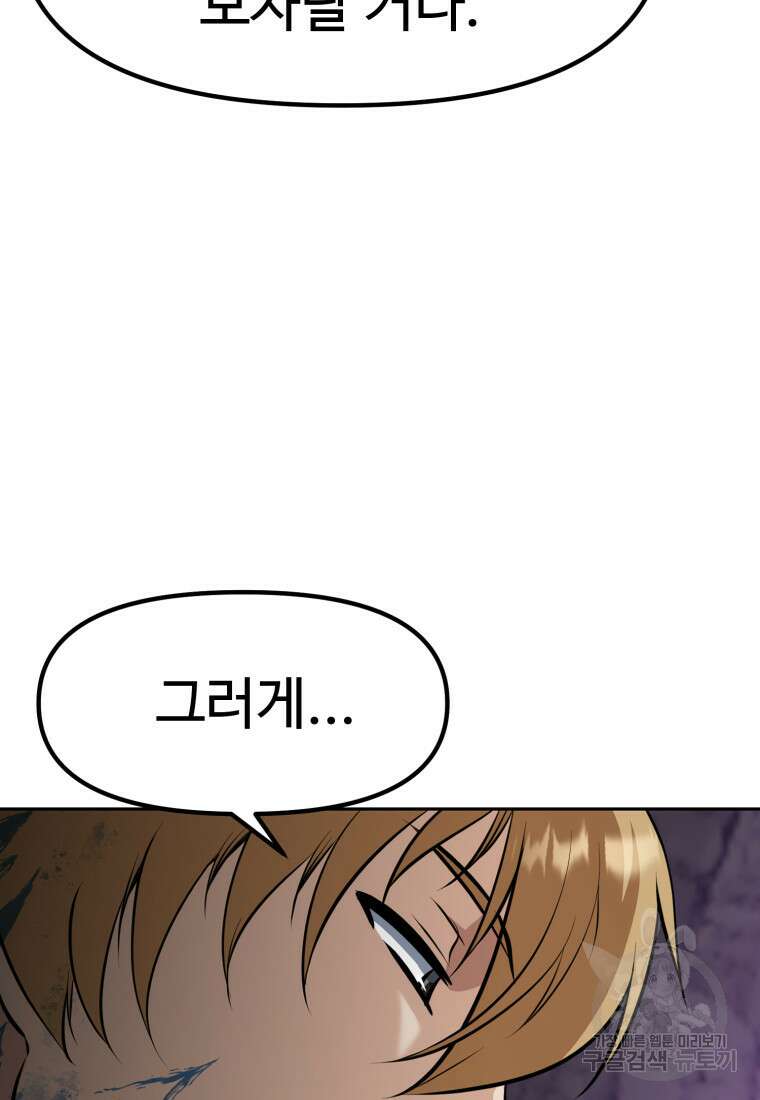 소드마스터로 회귀 17화 30