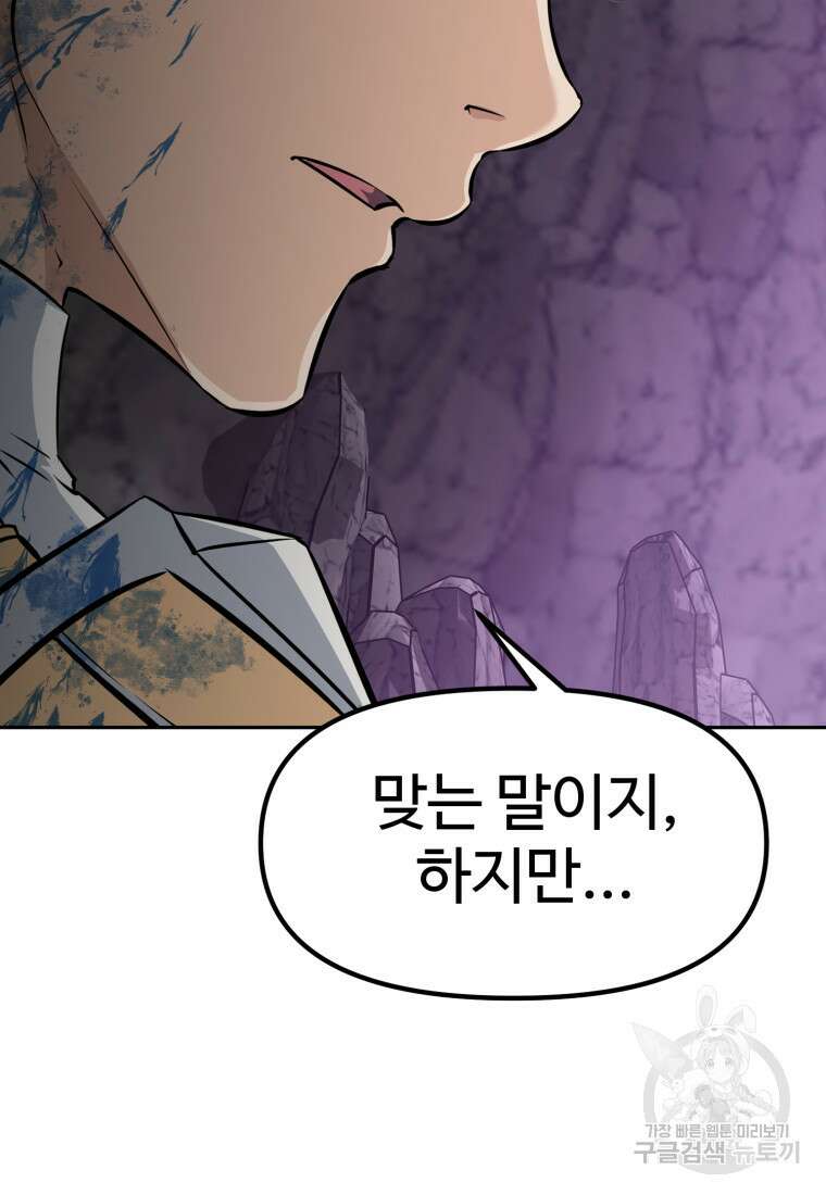 소드마스터로 회귀 17화 31