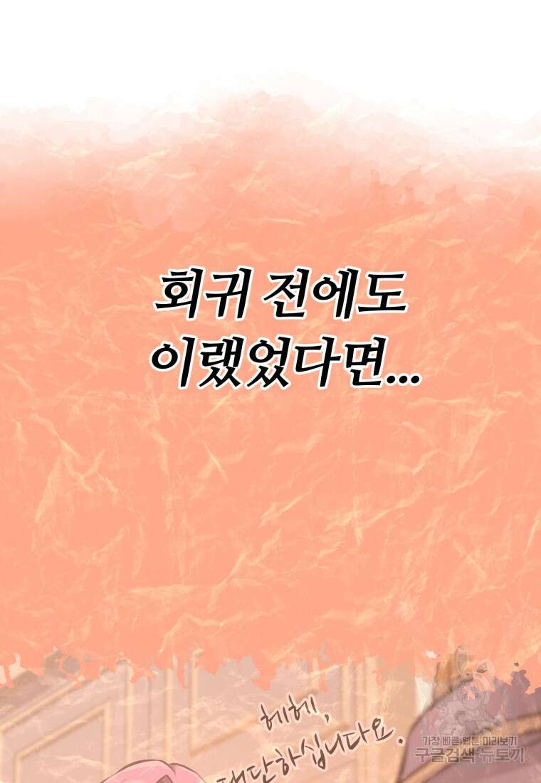 소드마스터로 회귀 17화 32