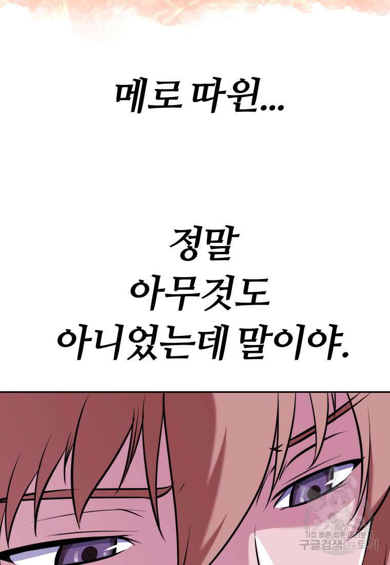 소드마스터로 회귀 17화 34