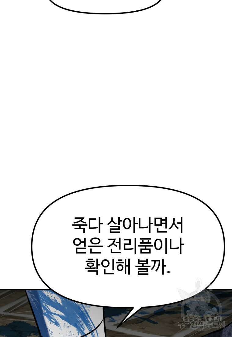 소드마스터로 회귀 17화 37